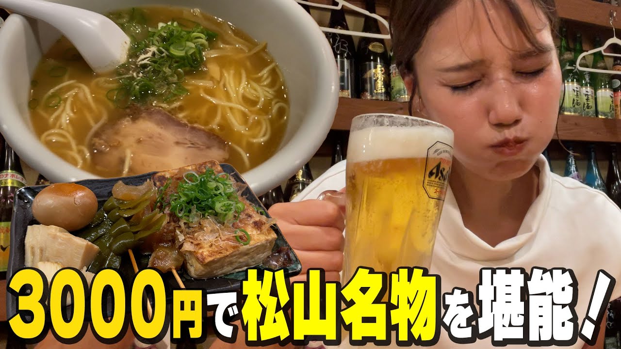 【1人飲み】予算3000円で名店グルメを満喫してきました
