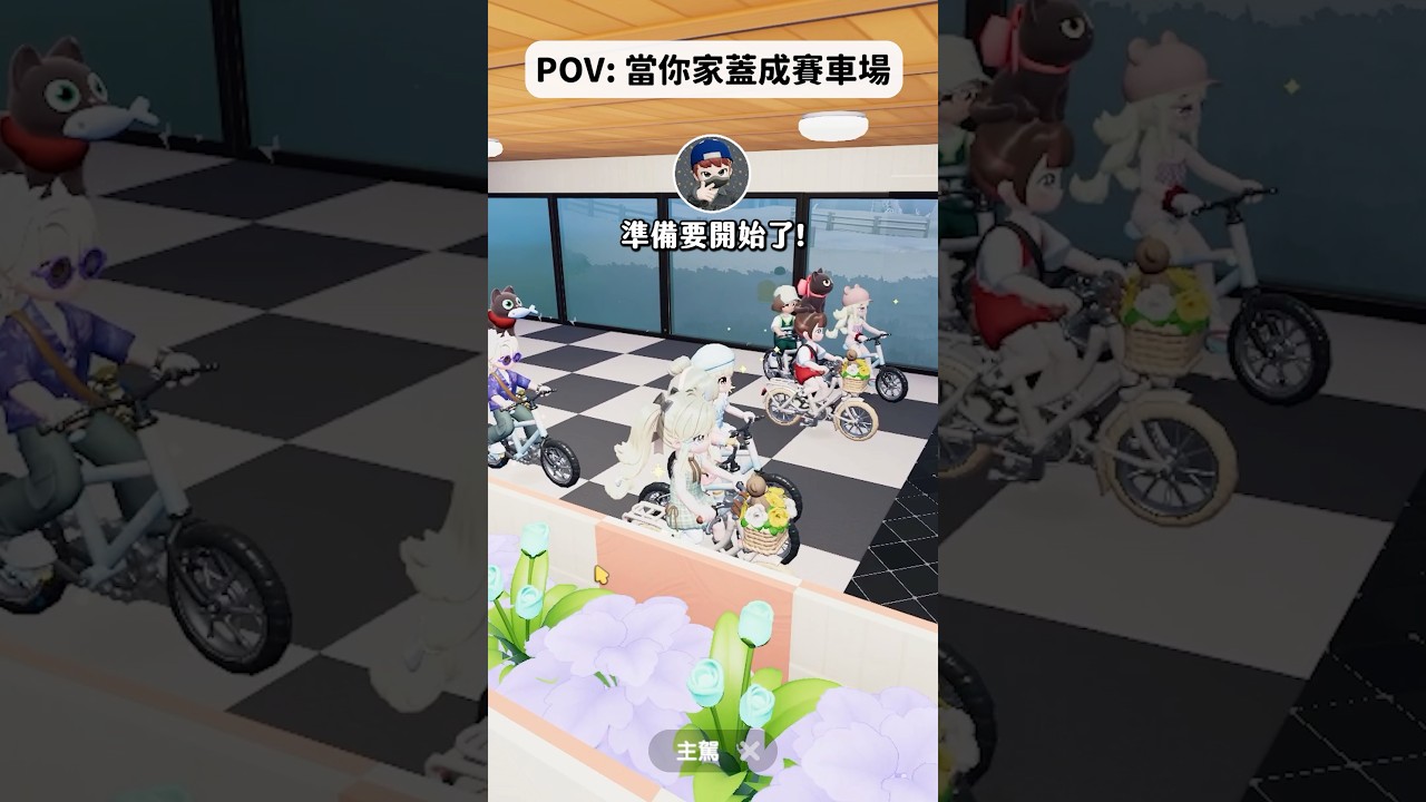 當你家蓋成賽車場🏍️... 【RY】#心動小鎮 #heartopia