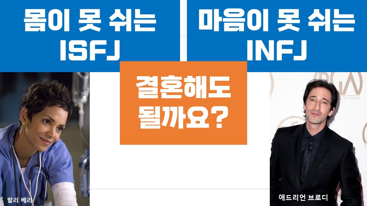 ISFJ-INFJ관계, 커플, 연애, 결혼(81)