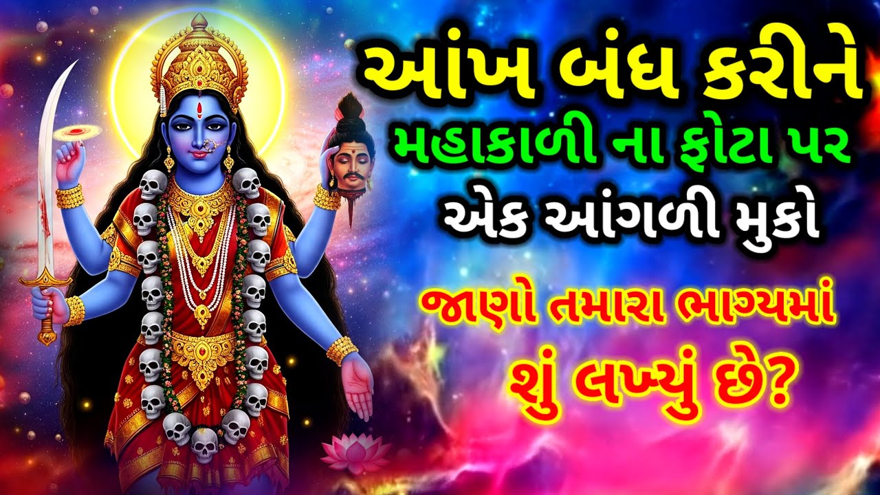 મન શાંત રાખીને સાંભળો | મહાકાળીનો દિવ્ય સંદેશ | Navratri 2025 Special | Devi Maa Bhajan