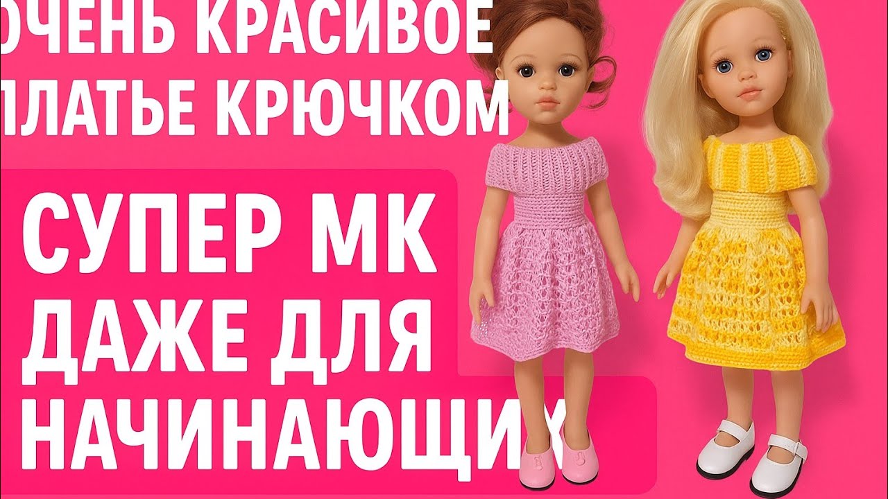 Красивое платье 👗👗👗  крючком  Kleid häkeln Einfach & Wunderschön! Crochet  Dress  Easy & Beautiful!