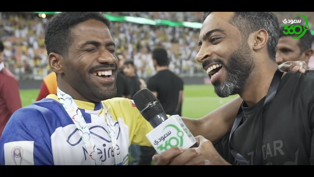 تغطية خاصة لكأس السوبر السعودي.. لقاءات وفرحة نجوم النصر