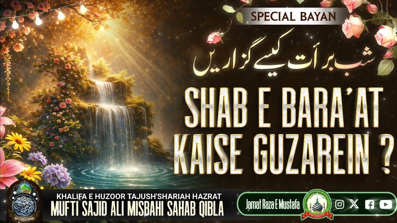 Shab e Bara'at Kaise Guzarein ? | Special Bayan | Mufti Sajid Ali Misbahi | Jrm Nallasopara