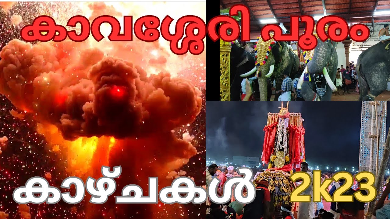 കാവശ്ശേരി പൂര കാഴ്ചകൾ | Kavassery pooram | 2023 | Festival