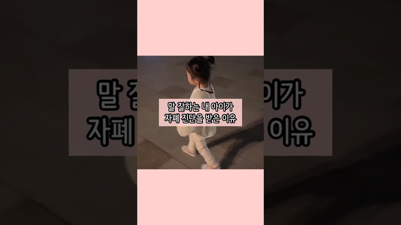 고기능 자폐 유아기 증상 (32개월~39개월)