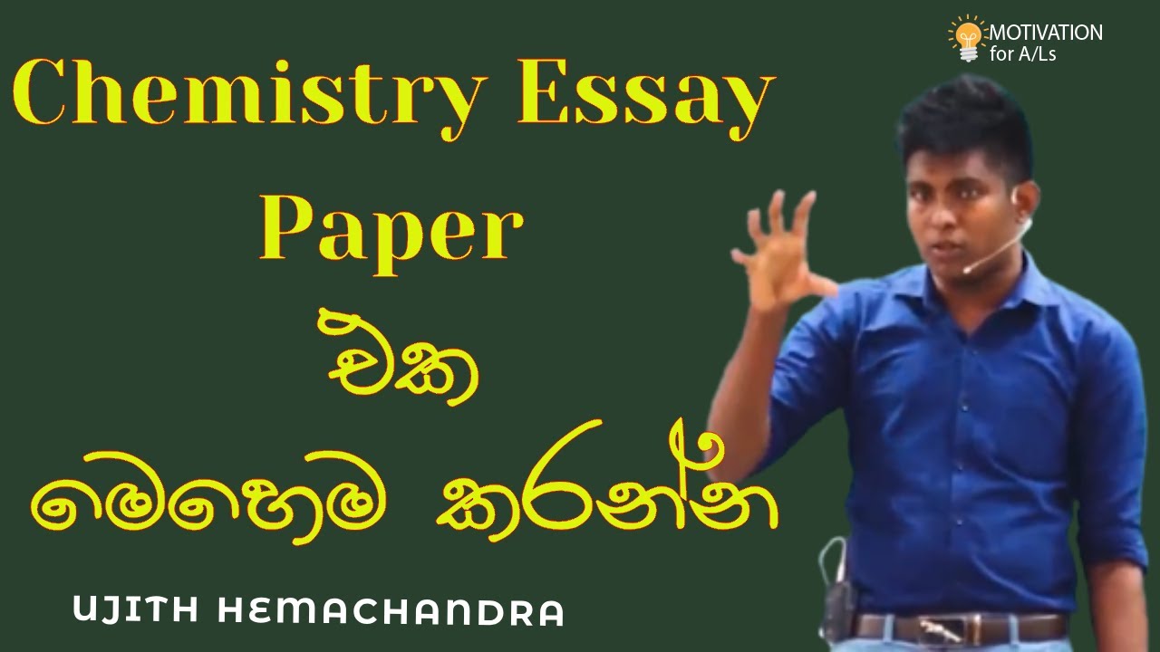 Chemistry Essay Paper එක හරියට කරන විදිහ | A/L Chemistry | Ujith Hemachandra