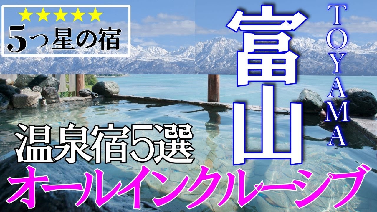 【富山】「２０２５年に行くべき５２ヶ所」３０位に選出✨TOYAMA✨