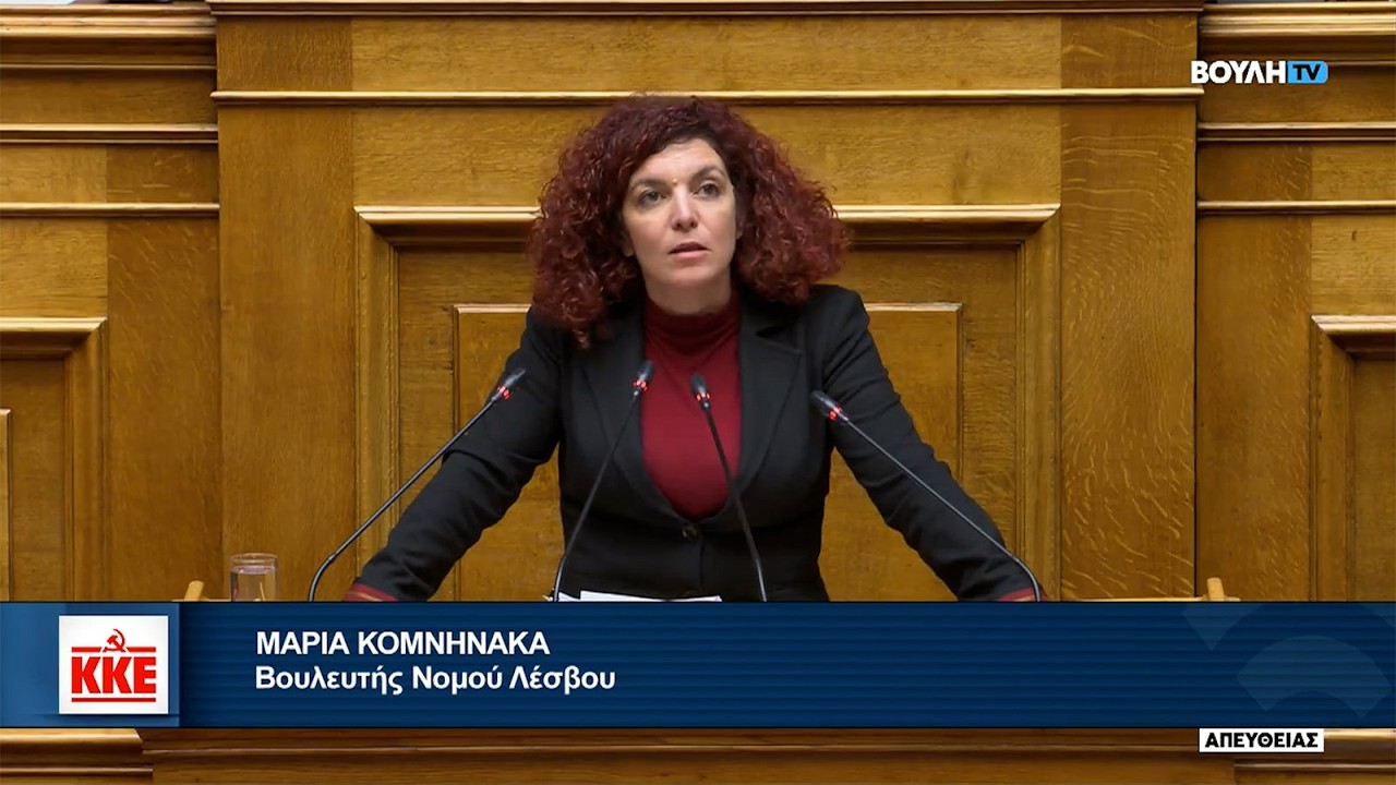 Η δευτερολογία της Μ. Κομνηνάκα στο νομοσχέδιο τραγέλαφο για την ψηφιακή παρακολούθηση της διαφθοράς