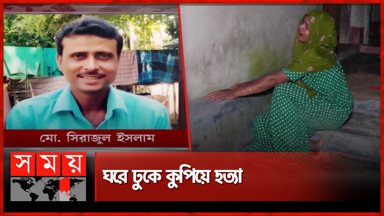 বাঁ'চা'তে গিয়ে আ'হ'ত হয়েছেন স্ত্রীও! | Kishoreganj News Update | Farmer | Somoy TV