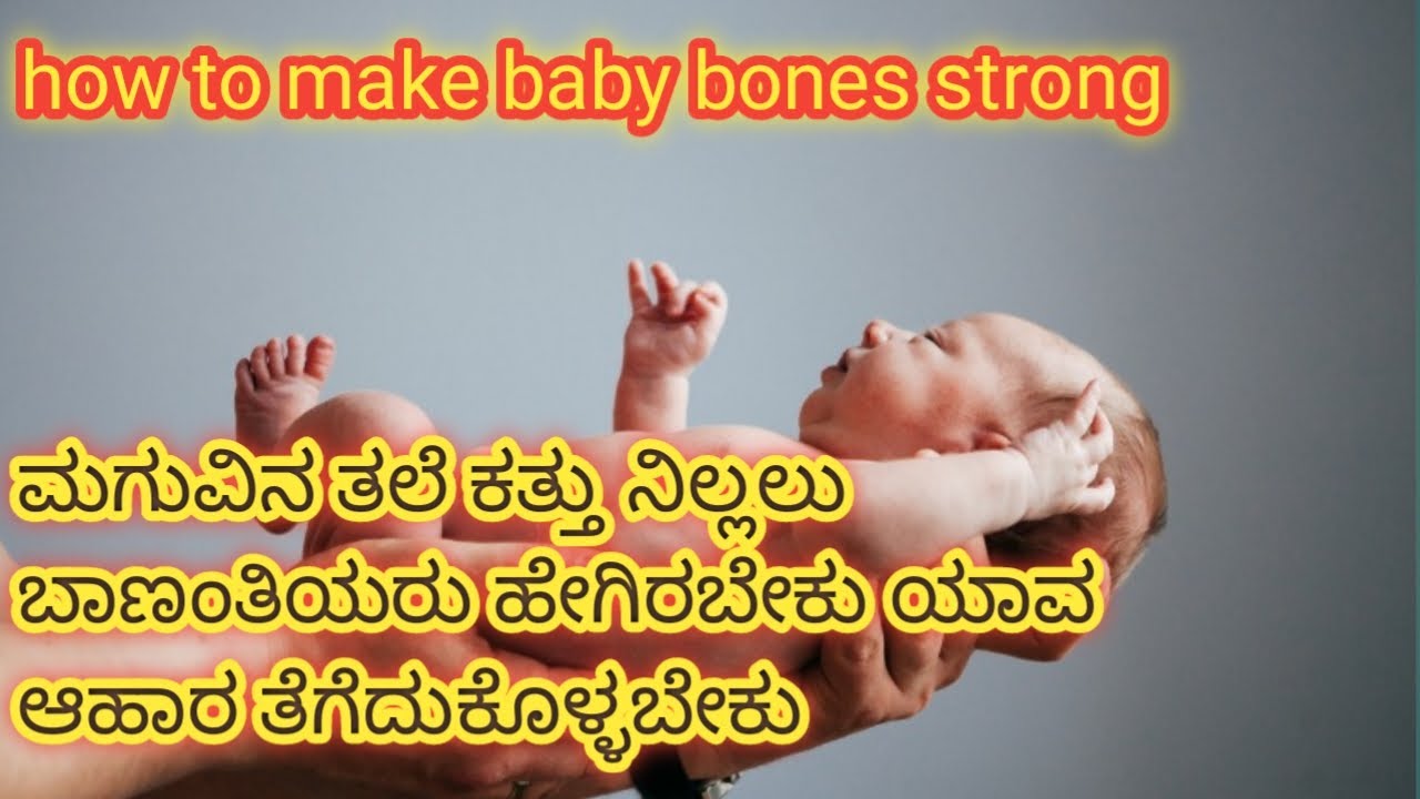 ಮಗುವಿನ ತಲೆ ಕತ್ತು ನಿಲ್ಲಲು ಬಾಣಂತಿಯರು ಹೇಗಿರಬೇಕು||@Shivanjanatipskannada