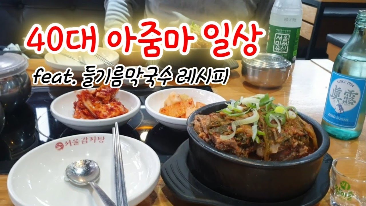 모닝소주로 시작하는 40대 아줌마의 하루