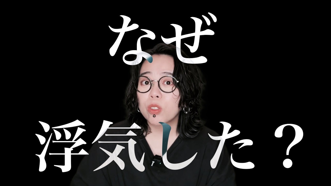 【LGBT】【浮気】浮気する人の本音、知ってる？