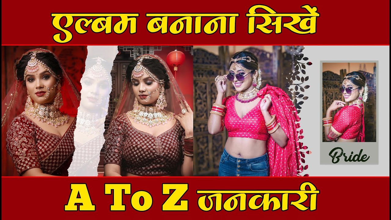 शादी का एल्बम बनाना सीखे A To Z जानकारी Wedding Dm Design In Photoshop Wedding Album Design