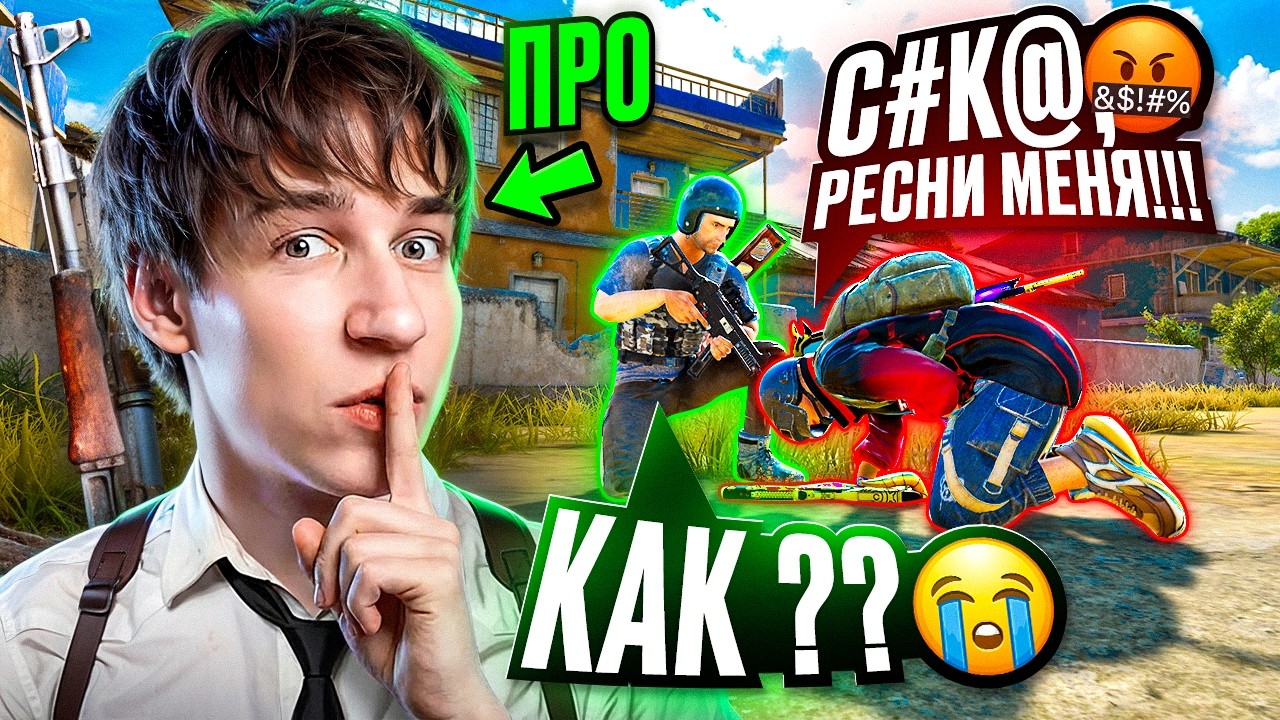 ПРИТВОРИЛСЯ НОВИЧКОМ А ПОТОМ ПОКАЗАЛ СКИЛЛ 😱