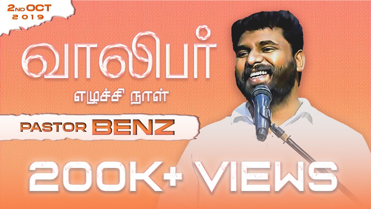 Message by Pastor #Benz | வாலிபர் எழுச்சி நாள் 02-Oct-2019 | ECI HOPE CATHEDRAL VILLIVAKKAM