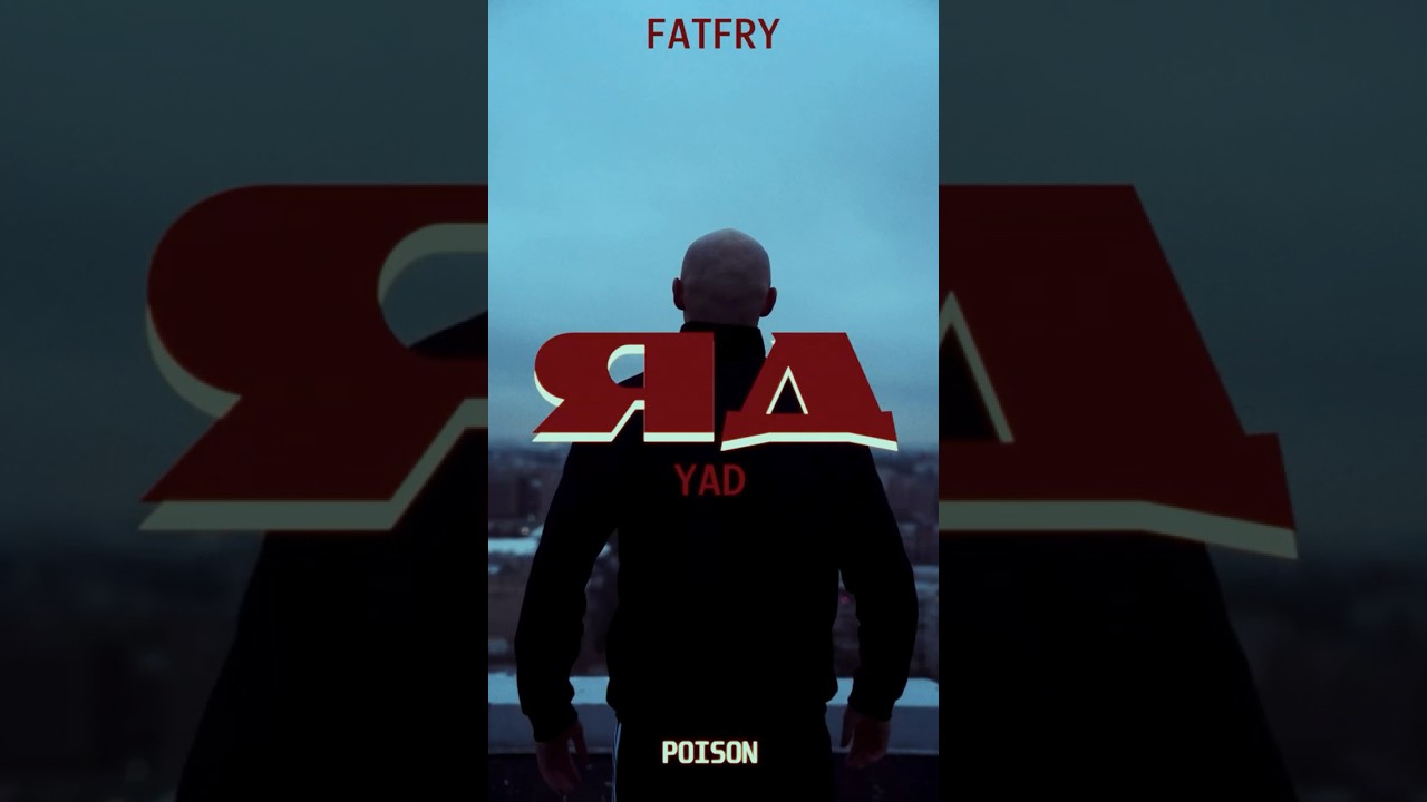 FATFRY - ЯД (Official Video)