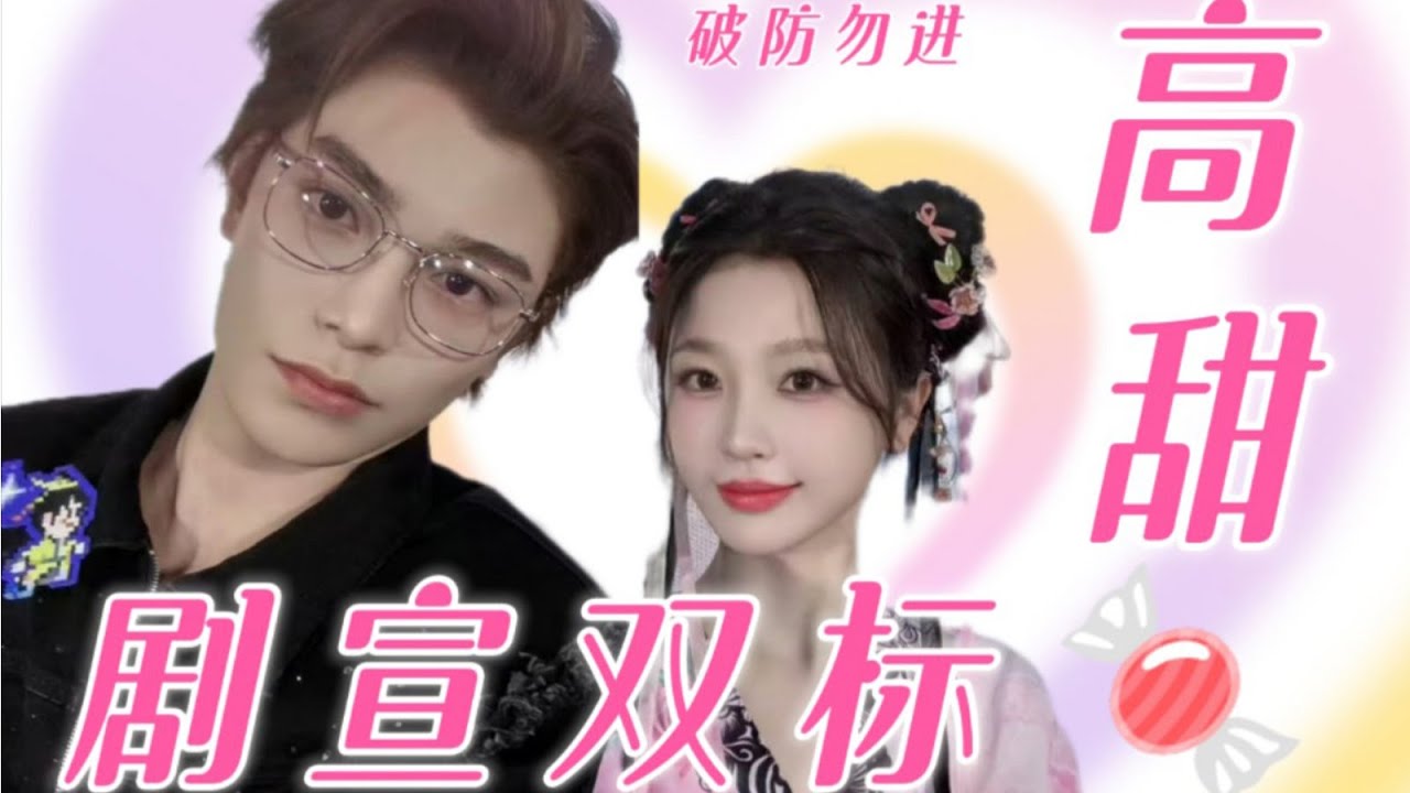 丁禹兮×虞书欣❀｜史上超級詳解高甜（自封）劇宣雙標糖！每一對cp都逃不過的雙標缺德向產物！