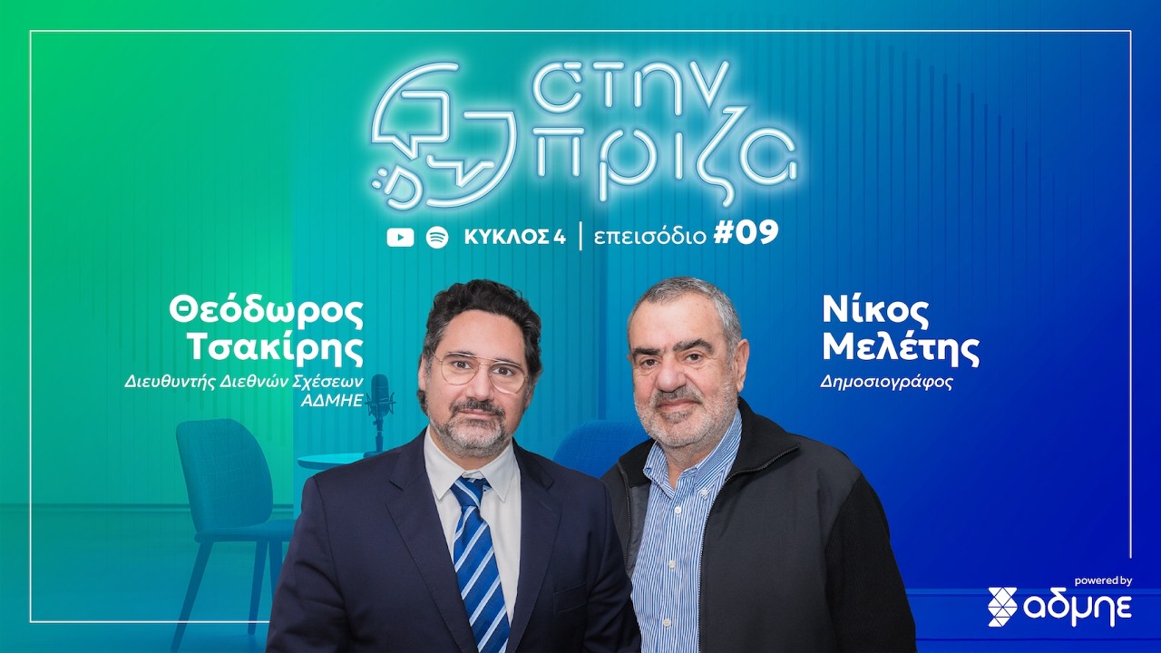 «Στην πρίζα» με τον Θεόδωρο Τσακίρη (S4:E9)