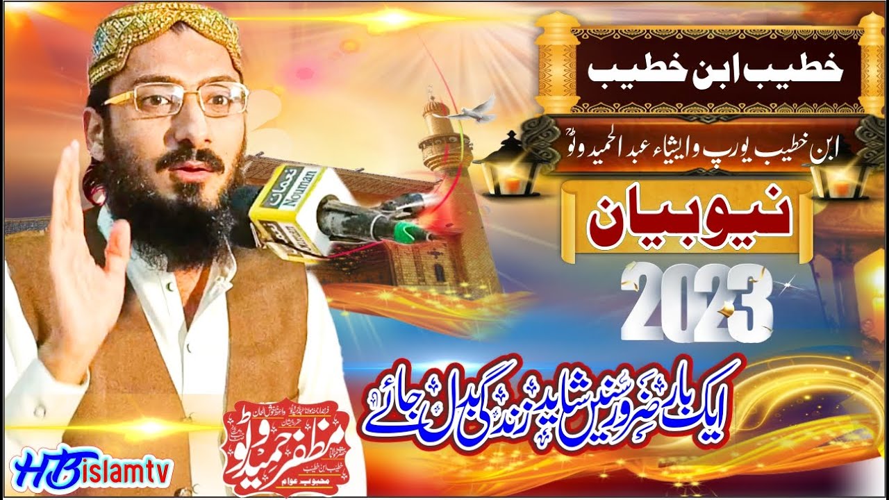 New bayan 2023 Maulana Muzaffar Hamid Watto in depalpur