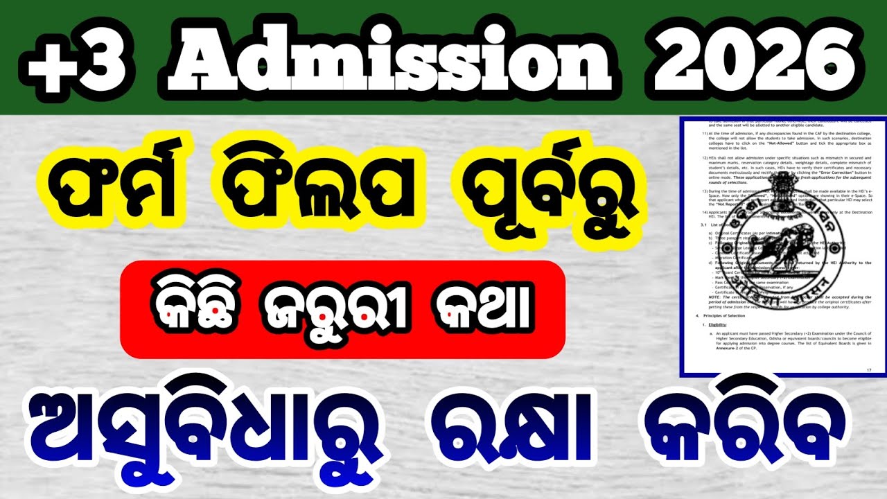 +3 admission 2026 urgent | +3 admission 2026 major most important tips
