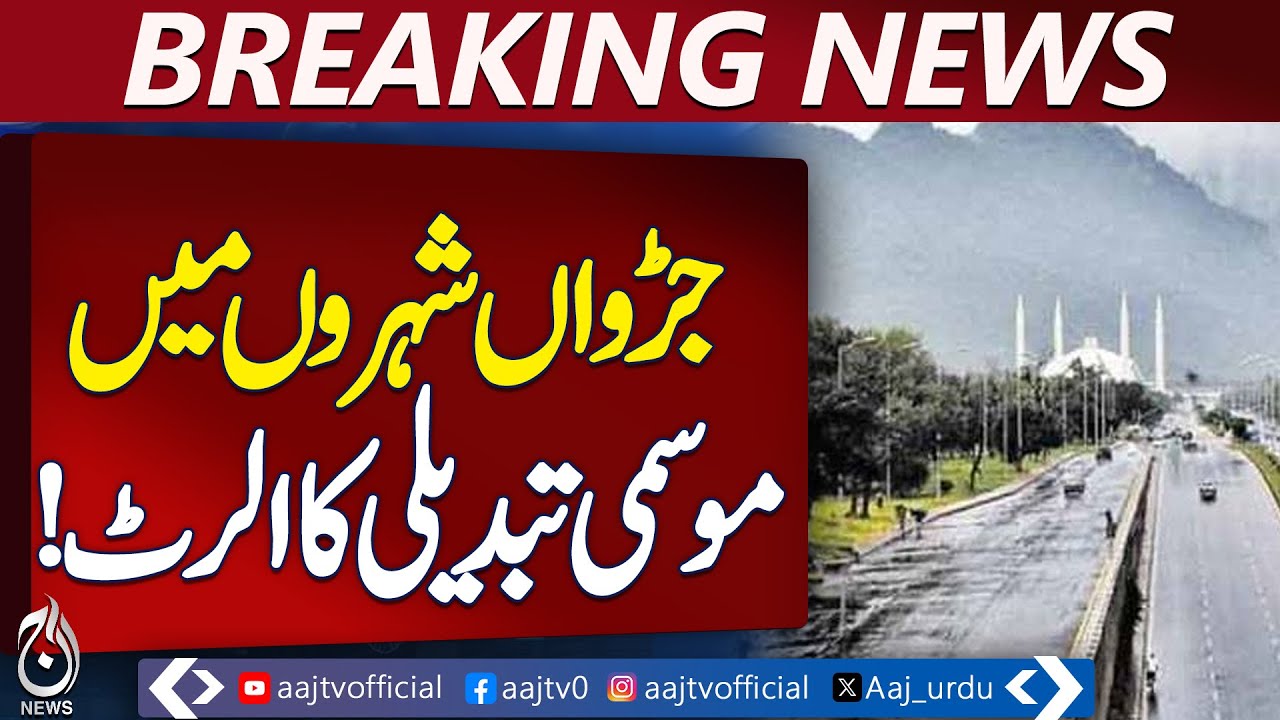 Islamabad Rawalpindi Rain Update | Cold Wave | Weather Forecast | City Alert