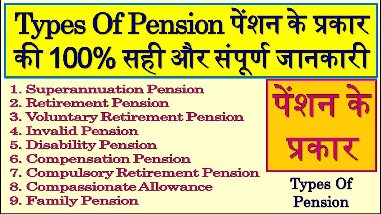 Pension | Retirement Pension | Types Of Pension | Types Of Employee Pension | Pension Rules | NPS