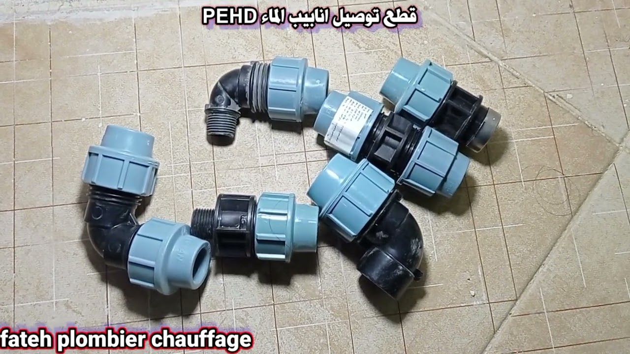 Accessoires   PEHD / PEHDأسماء قطع