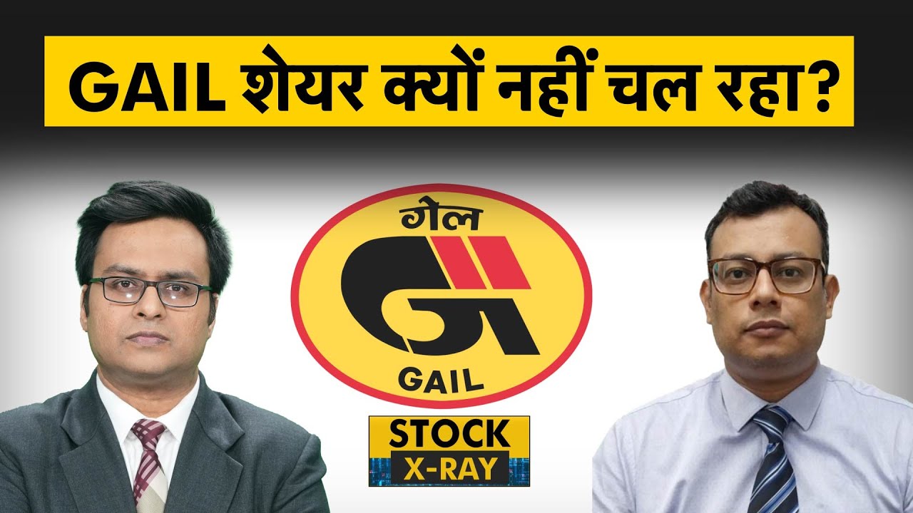 Gail Share Price | GAIL को इस महीने किस बड़ी खबर का इंतजार? GAIL Share Analysis | GAIL Share News