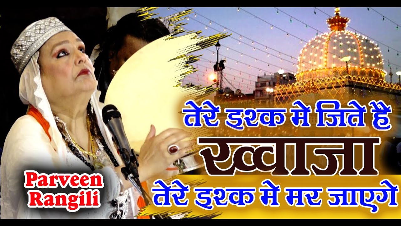 Tere Ishq me Jite Hai Khawaja 