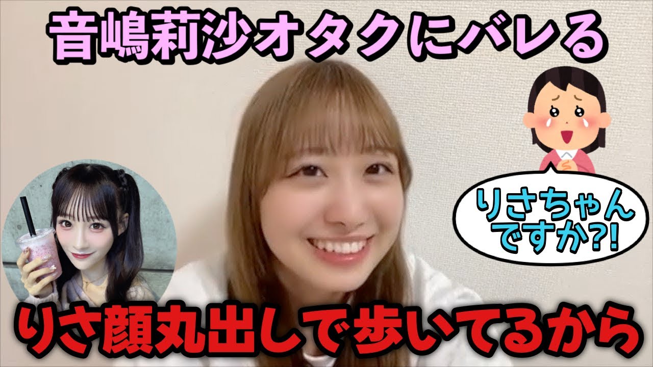 【イコラブ】音嶋莉沙が顔丸出しで歩いている隣に、マスクしてマネージャーっぽくいる瀧脇笙古【=LOVE（イコールラブ）】