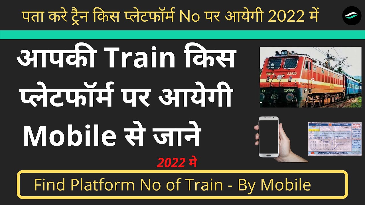 Train Platform No Kaise Find Kare | Train Kis Platform Par Aayegi Kaise Pata Kare | 2022