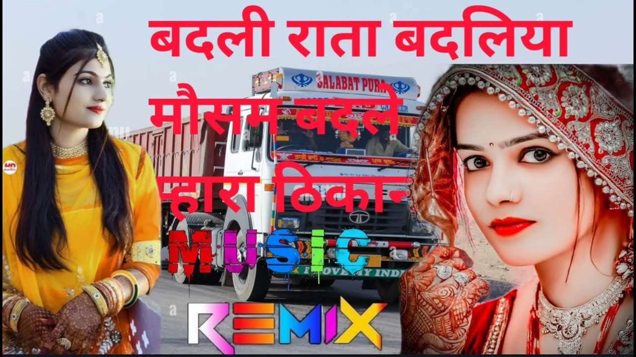 बदली राता बदलिया मौसम बदले मारा ठिकाने ये rmix song 2025                         badli rata badliyaa