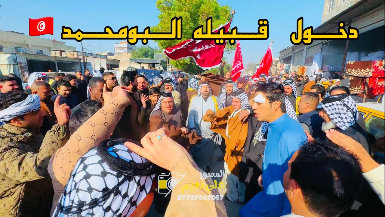 دخول قبيله البومحمد♦️ إلى مجلس عزاء الشيخ رياض سالم  زبون شيخ عام البطابطة انا لله وانا اليه راجعون