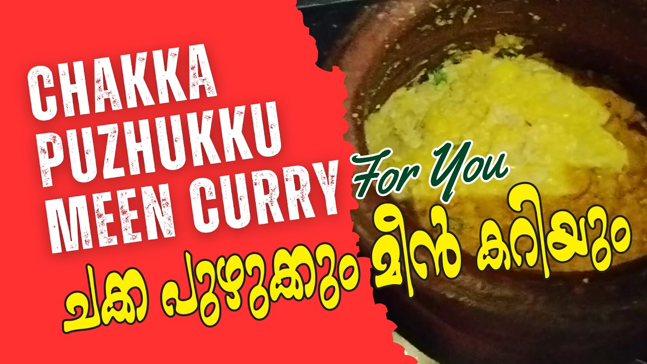 CHAKKA Puzhukku Meen Curry | ചക്ക പുഴുക്കും മീൻ കറിയും