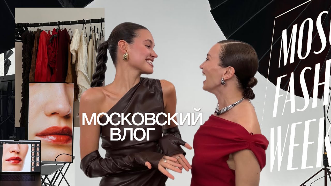 Съемки на ТНТ, московская неделя моды, новые продукты в LUVU