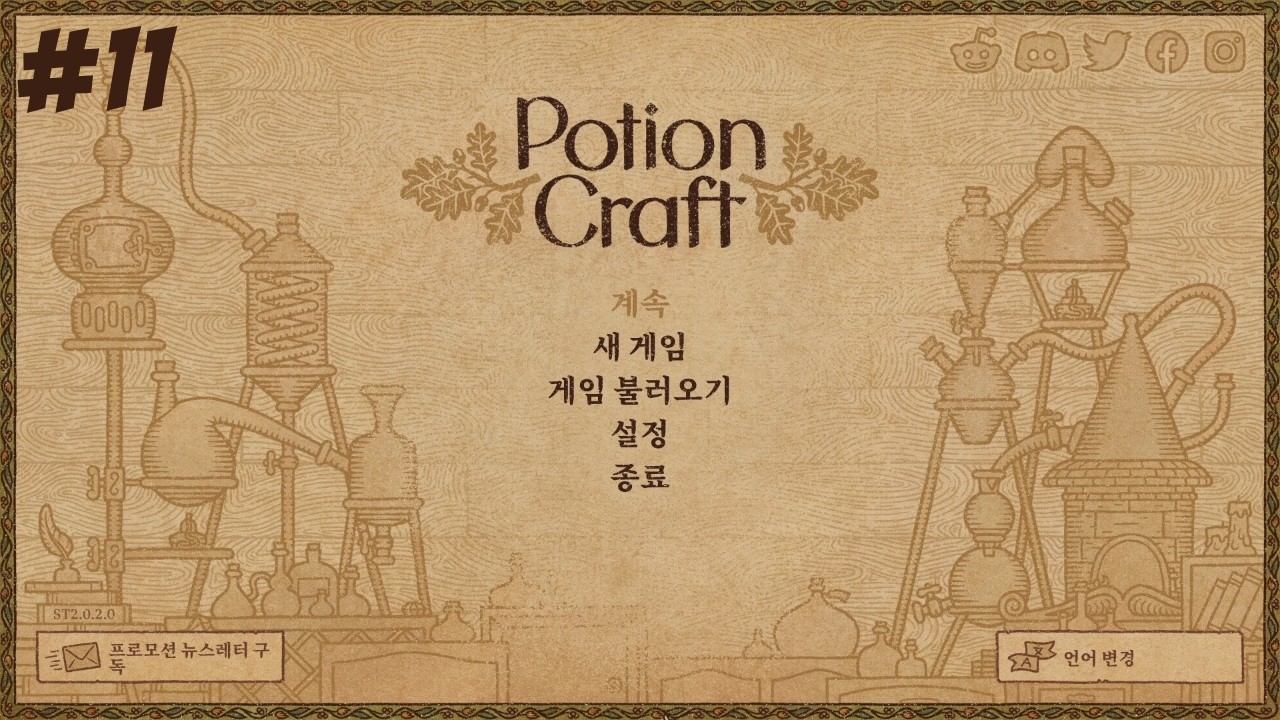 [#11]포션 크래프트/Potion Craft