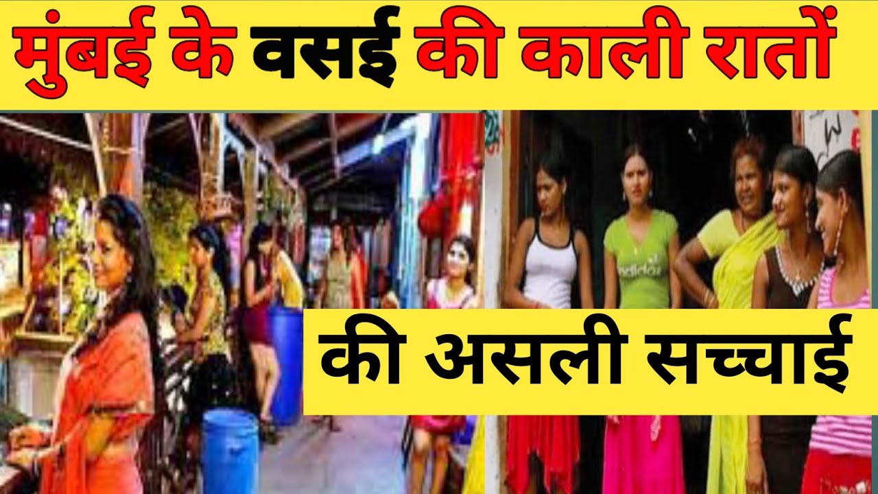 Vasai Red Light Area Mumbai | Mumbai Ka Vasai Road Red Light Area | Grant Road Red Light Area Mumbai