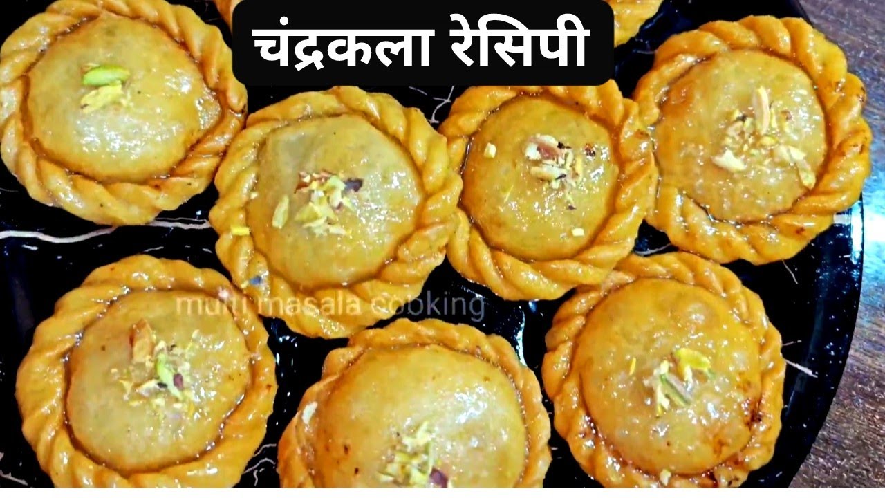 हलवाई स्टाइल चंद्रकला बनाने का सबसे आसान तरीका l chandrakala recipe l Holi special mithaai
