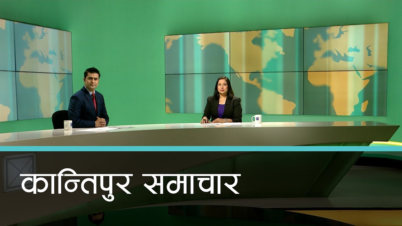 बिहान ७ बजेको कान्तिपुर समाचार, १३ असोज २०८१ | Kantipur Samachar
