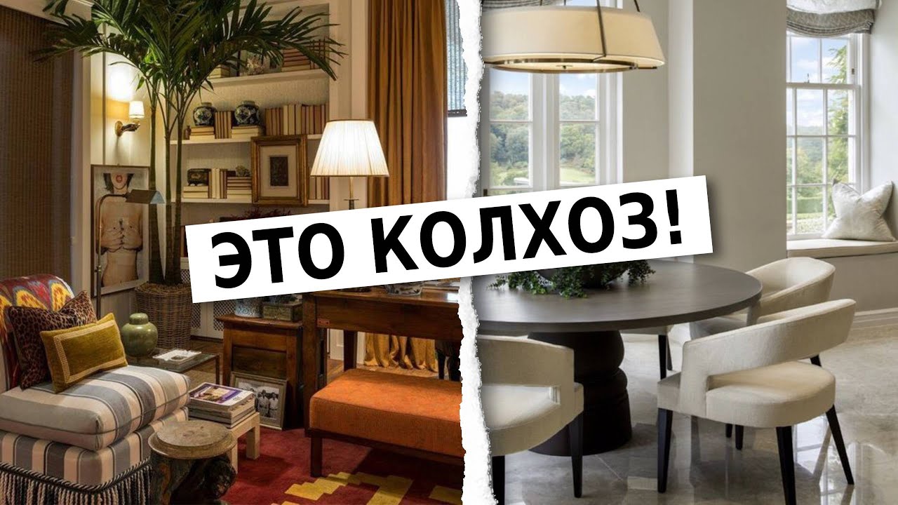 ТАК НЕЛЬЗЯ!!! Антитренды в интерьере по версии Тикток дизайнеров.