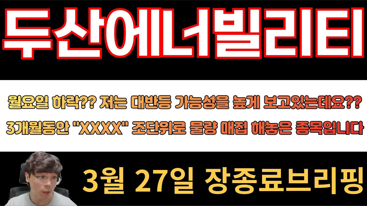 [두산에너빌리티] 월요일하락할거라고?? 저는 대반등 가능성을 높게 보고있는데요?? 3개월동안 