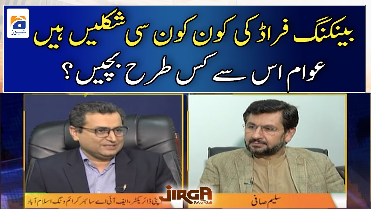 What are the forms of banking fraud, how can people avoid it? - JIRGA - Geo News