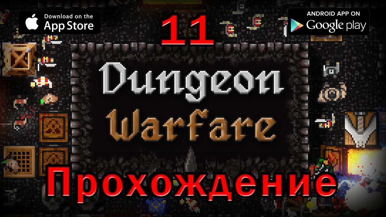 Dungeon Warfare лабиринт