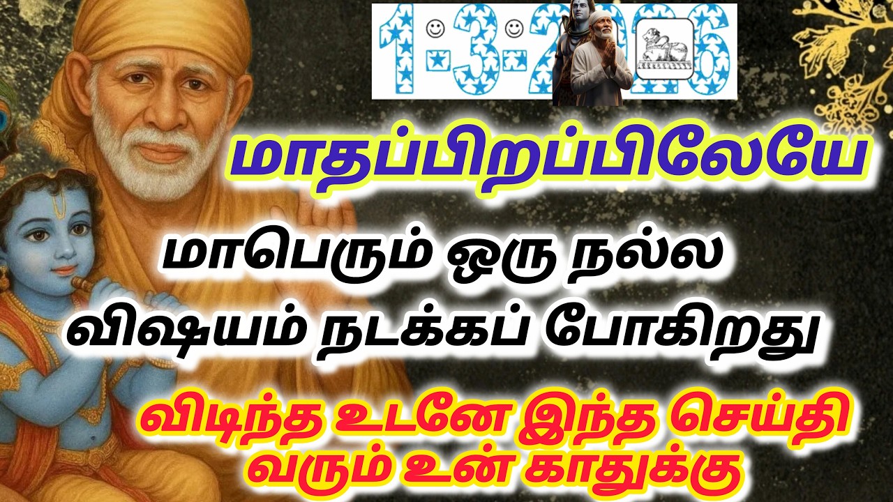 வா வா / shirdi saibaba advice in tamil #sailovelyvedham