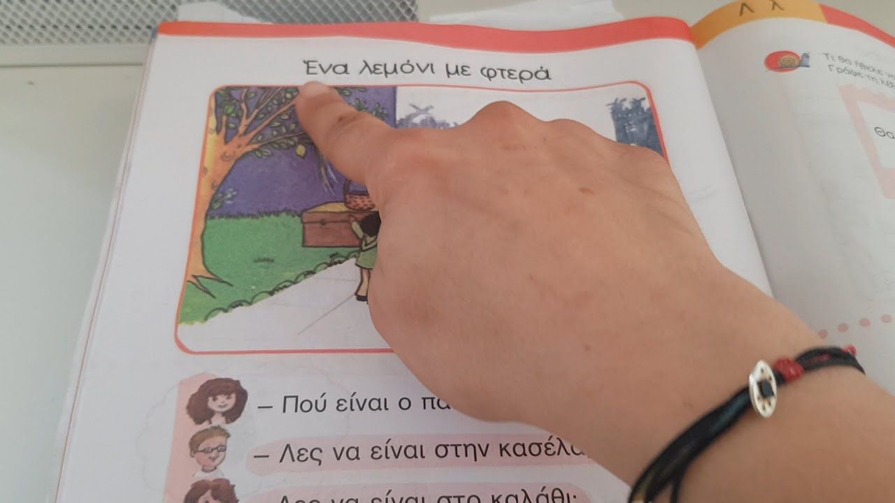 Ελληνικά και Μαθηματικά Α' Τάξη Δημοτικού - Μάθημα 1ο
