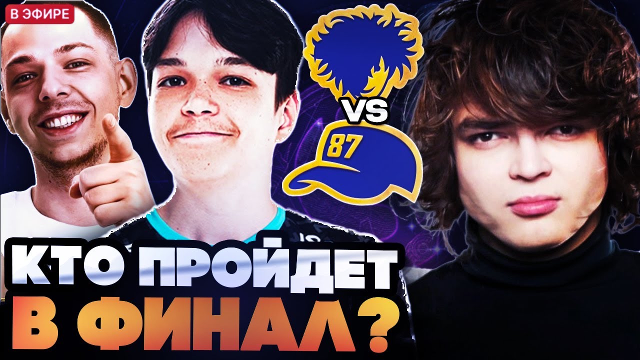 РОСТИК И САТАНИК В МАТЧЕ ЗА ВЫХОД В ФИНАЛ СТРИМЕРС БАТЛА // TEAM ROSTIK VS TEAM YBN