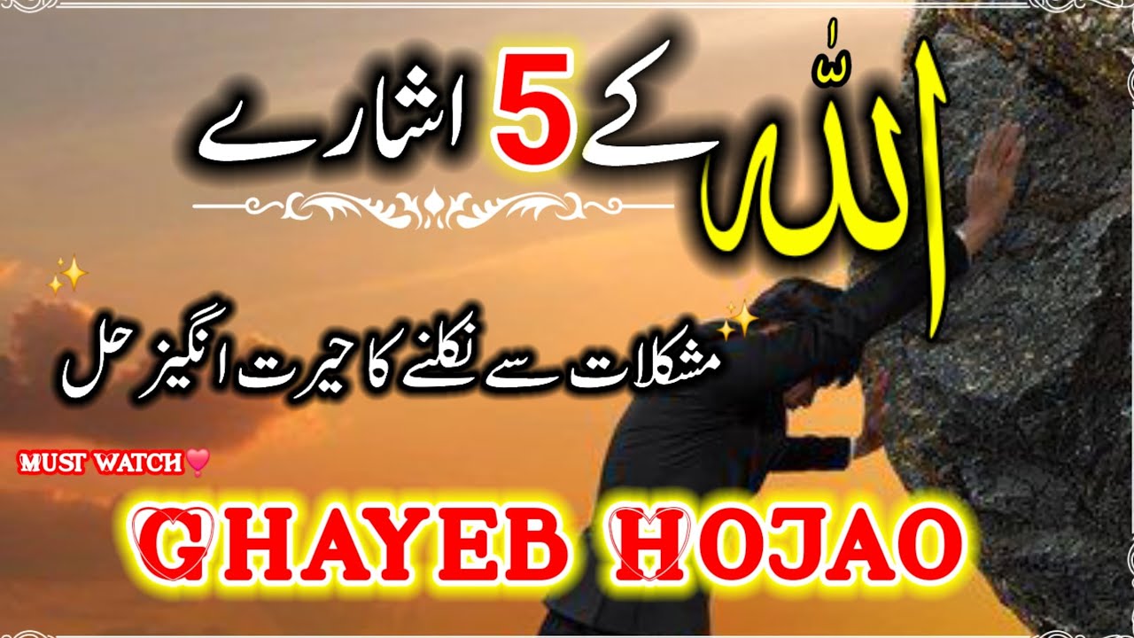 Ghayeb hojao | 5 Signs Allah is Telling You to Walk Away Immediately! | ISLAM