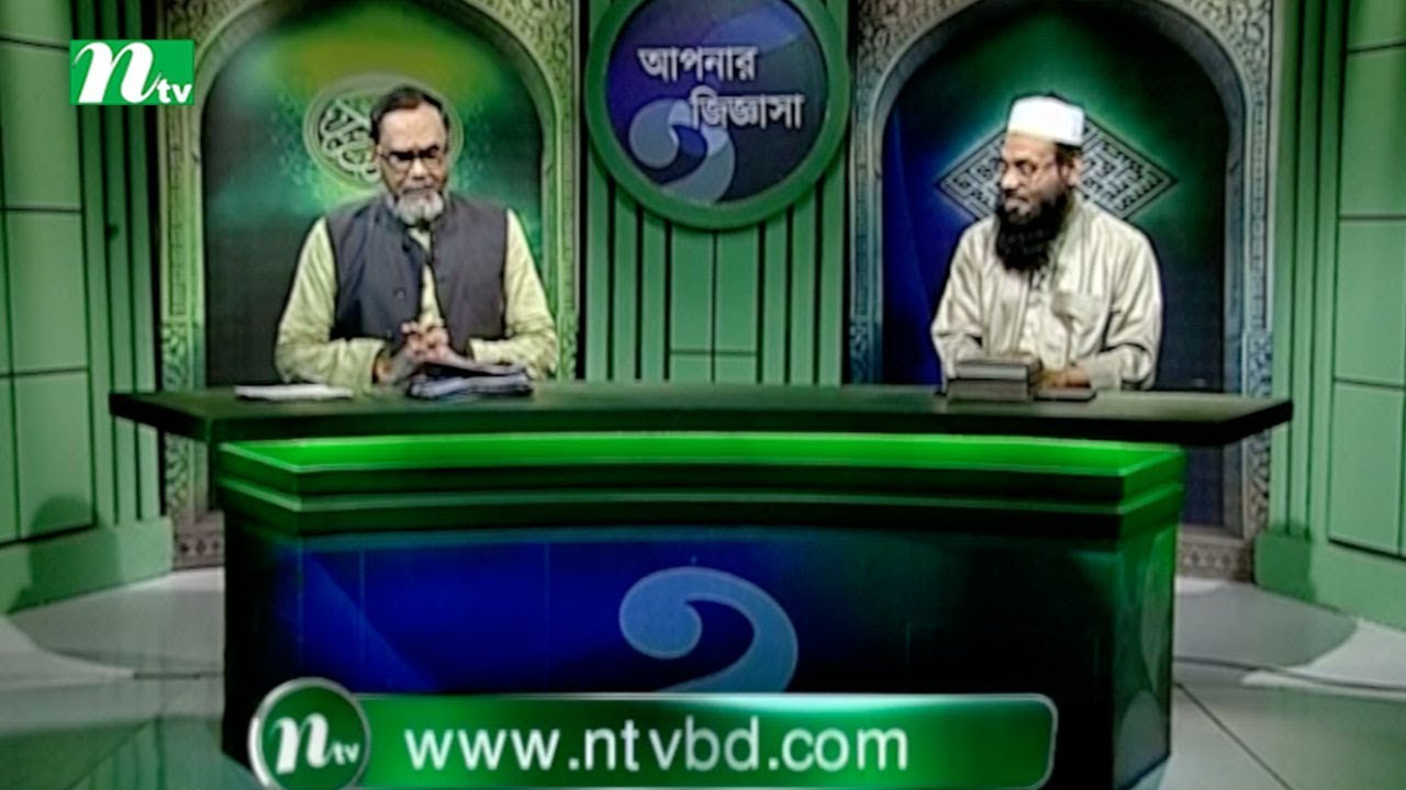 Apnar Jiggasa | Episode 2036 | Islamic Talk Show   Religious Problems and Solutions