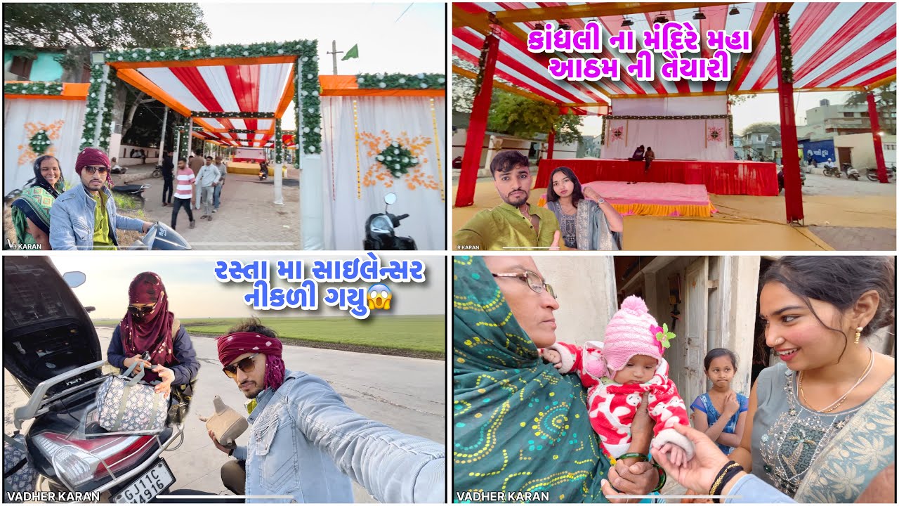 કાંધલી આઇ ના મંદિરે મહા આઠમ ની તૈયારી | રસ્તા મા ચાલુ ગાડી એ સાઇલેન્સર નીકળી ગયુ 😱 | Vadher Karan