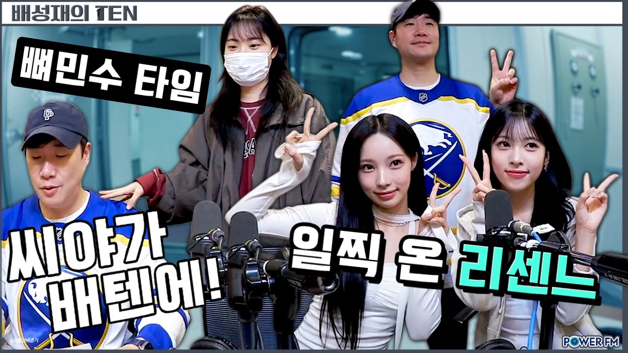 만우절에 온 리센느✌ 원이 & 메이 | 뼈민수 타임 | 배텐 인방 | 20260401